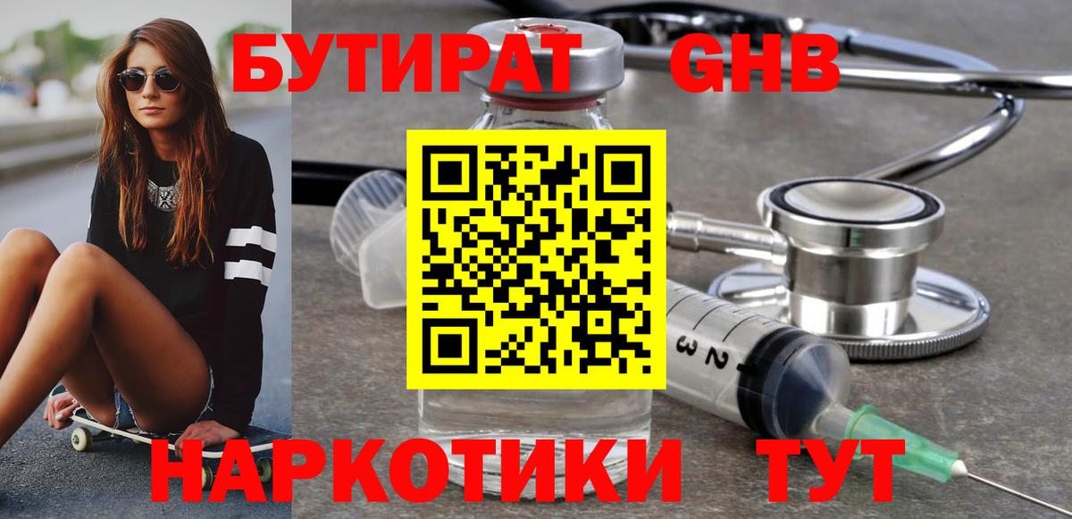 БУТИРАТ 99% Ирбит