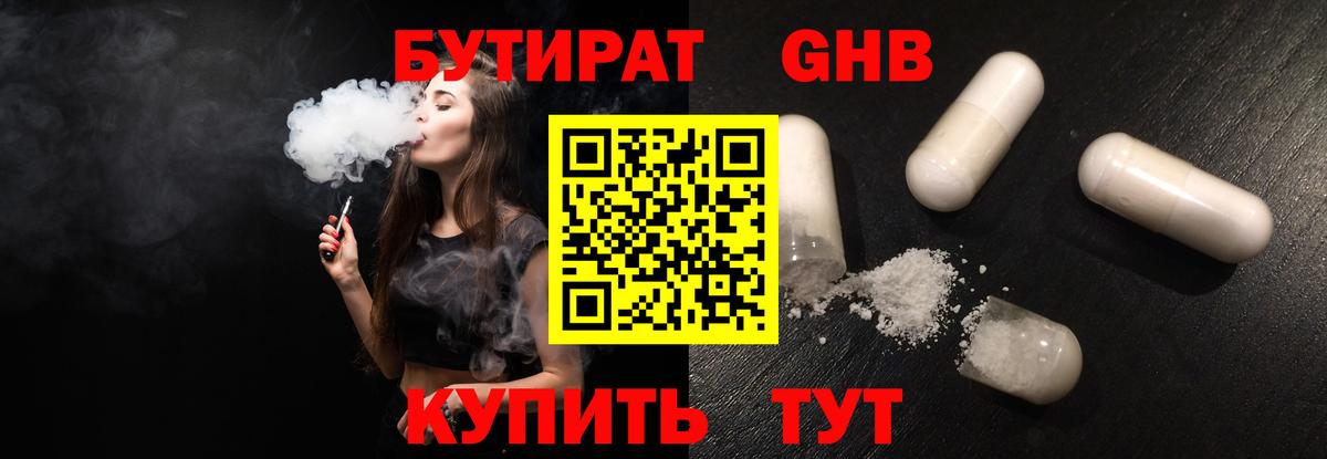 Бутират жидкий экстази  Вход с VPN  Ирбит 
