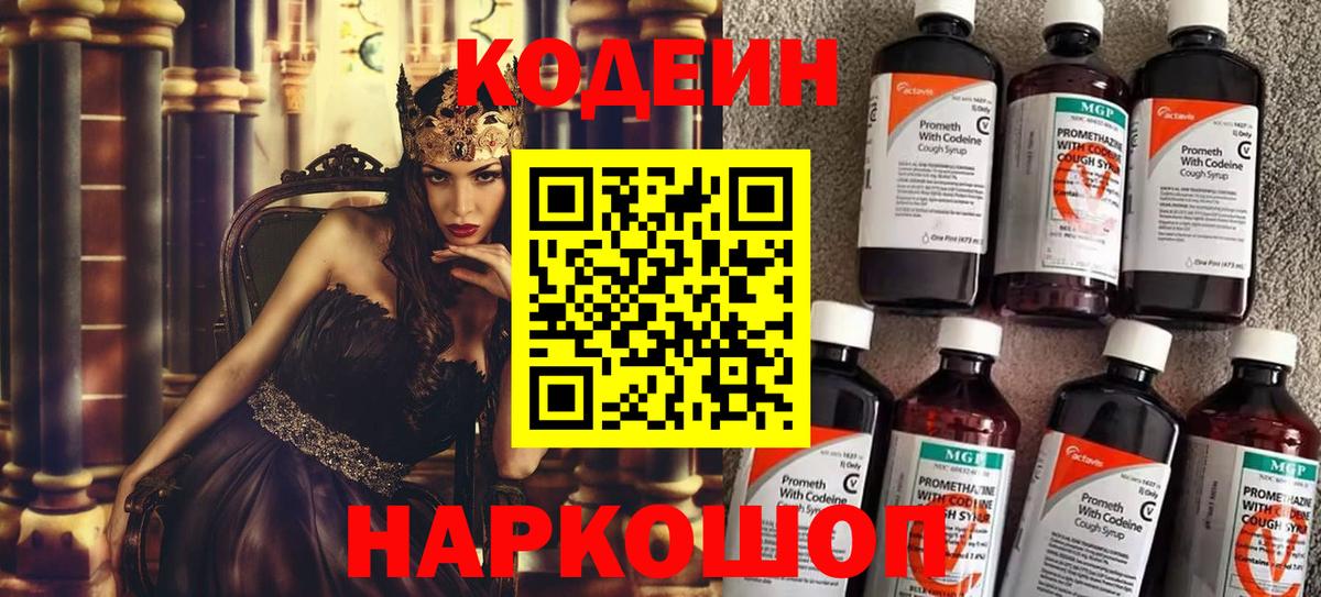 Кодеиновый сироп Lean Purple Drank  Кодеиновый сироп Lean напиток Lean (лин)  Ирбит  Вход с VPN 