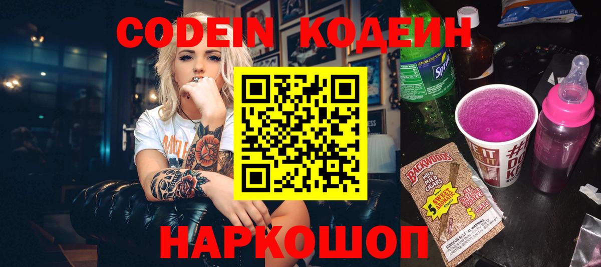 Кодеин напиток Lean (лин) Ирбит