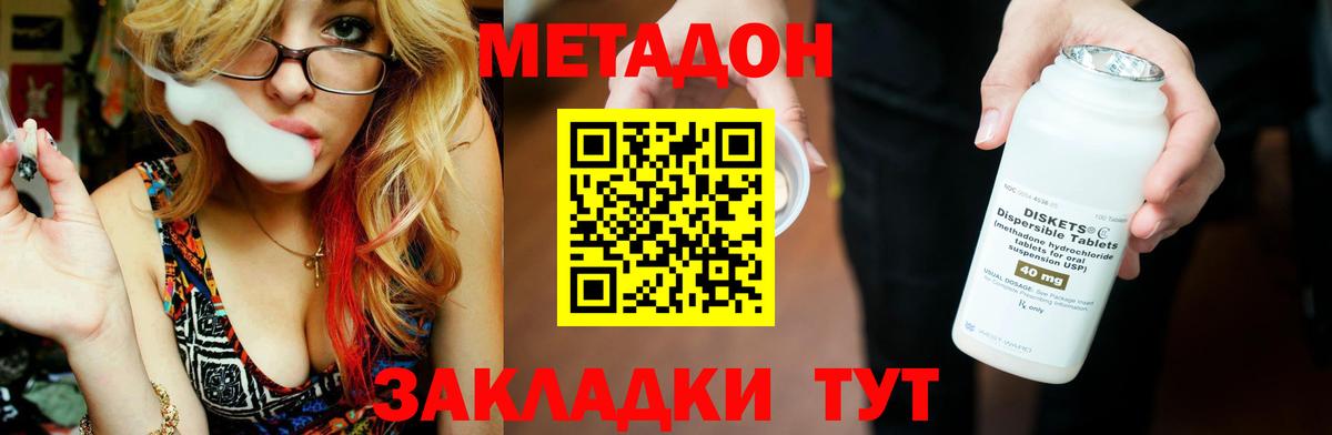 Ирбит  МЕТАДОН methadone  нарко площадка наркотические препараты  Вход с VPN 